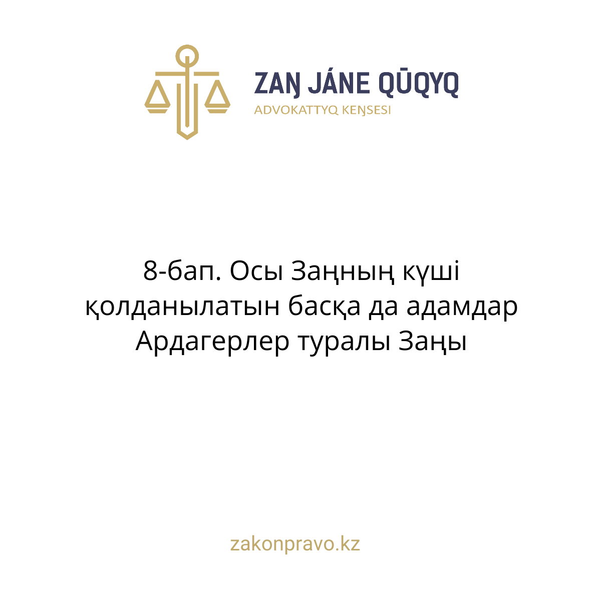 АMANAT партиясы және Заң және Құқық адвокаттық кеңсесінің серіктестігі аясында елге тегін заң көмегі көрсетілді